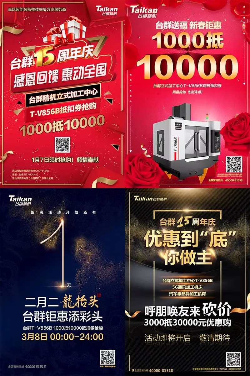 尊龙凯时精机15周年庆|感恩回馈惠动天下