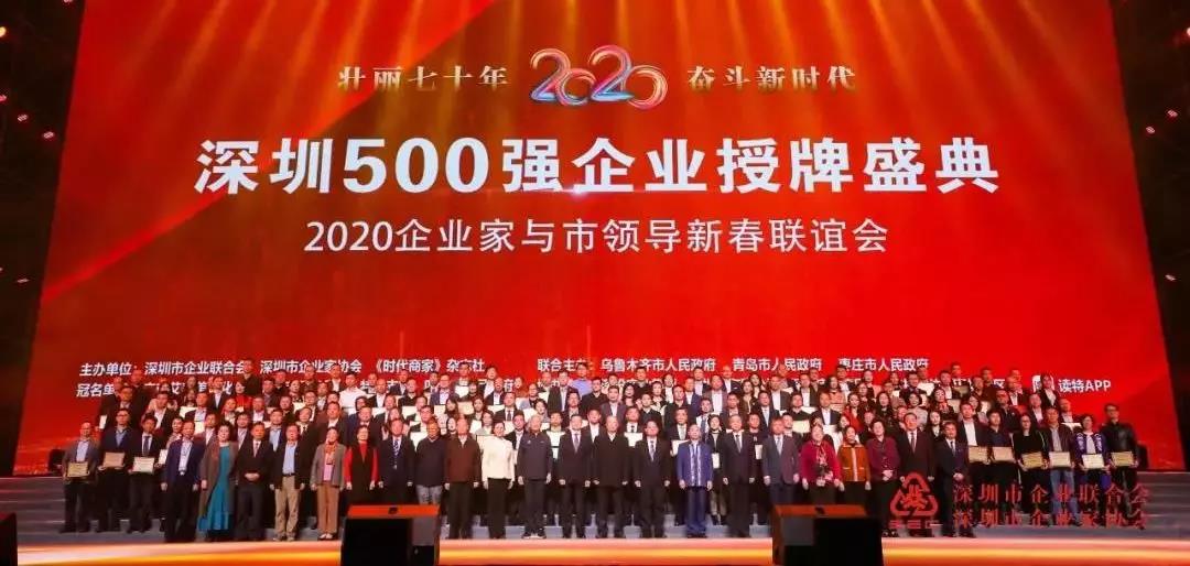 尊龙凯时精机获“2019深圳500强”企业