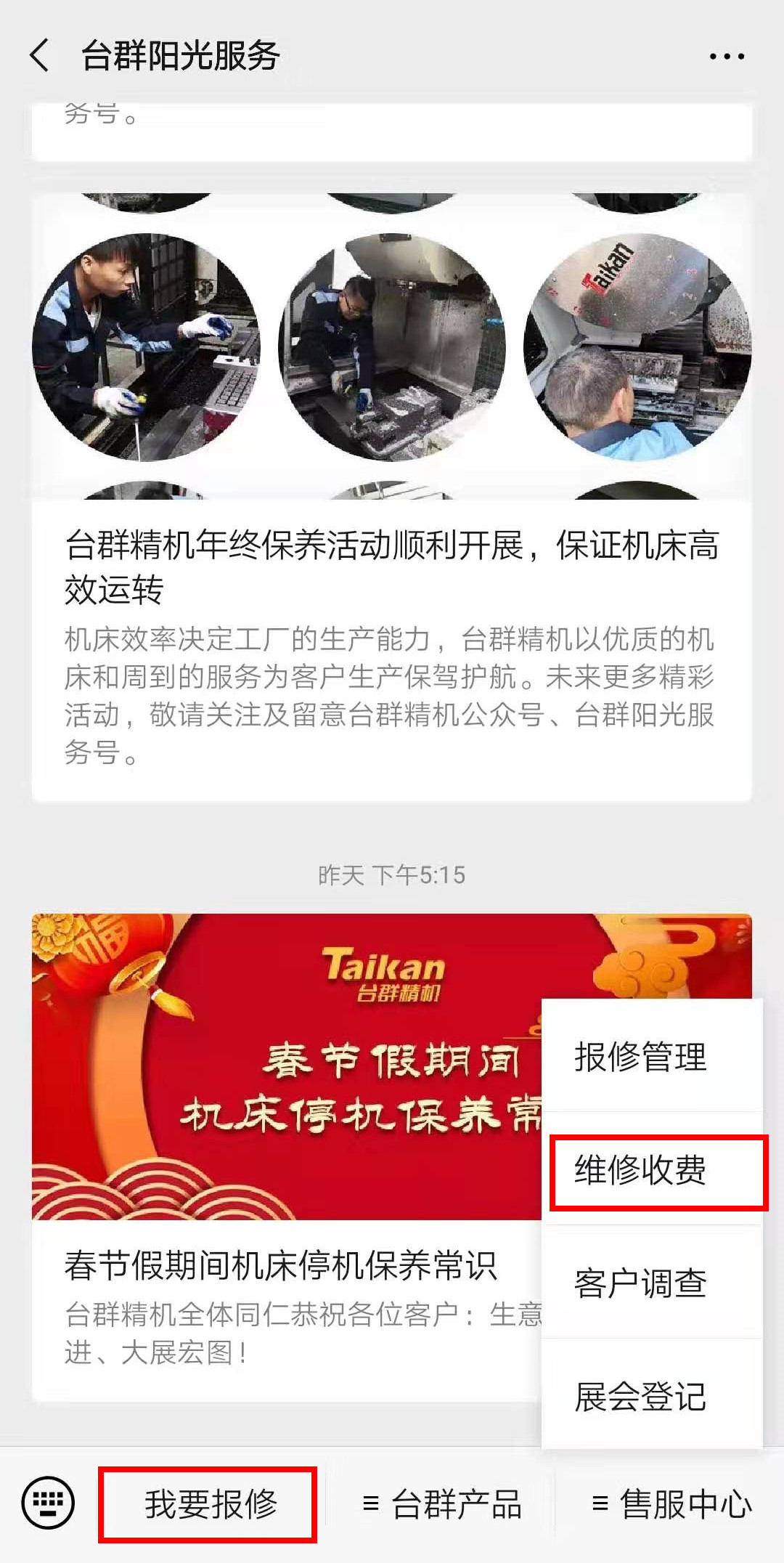 尊龙凯时精机微信报修平台