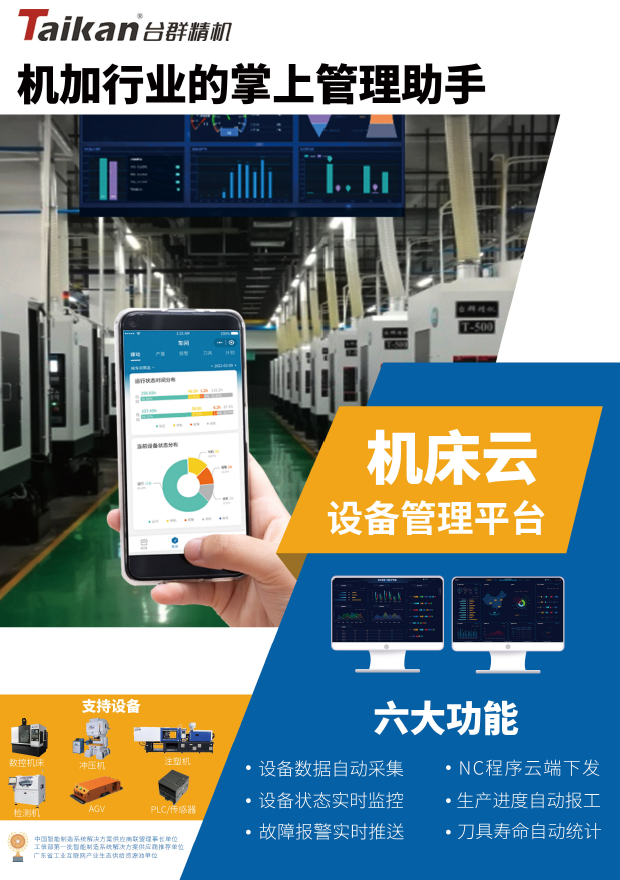 尊龙凯时机床云系统