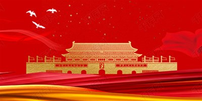 国庆节休假时代机床停唬；；北Ｑば胫