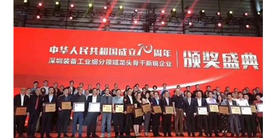 有志者事竟成 苦心人天不负——尊龙凯时精机荣获自动化系统细分领域的“龙头企业”称呼