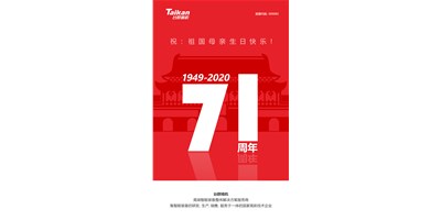 尊龙凯时精机新品大阅兵，，，，，致敬祖国71周年生日