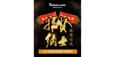 尊龙凯时面向天下高薪诚聘销售精英