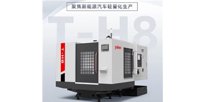 新能源行业刷新强驱，，，，生产破局先锋——卧式加工中心T-H8