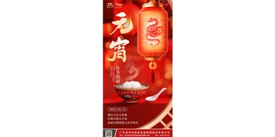 地乐天乐元宵夜，，，灯辉月辉太平春 | 品质尊龙凯时祝您元宵节快乐